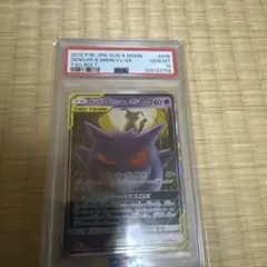 2026年最新】ゲンガー ミミッキュ gx psa10の人気アイテム - メルカリ