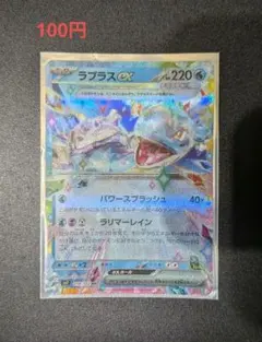 ポケモンカード ラプラスex sv7 019/102のサムネイル
