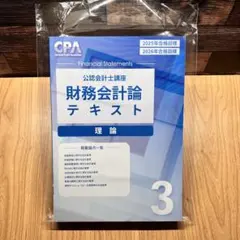 2026年最新】cpa会計学院の人気アイテム - メルカリ