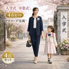 入学式卒業式セレモニースーツ黒XL 4点セット