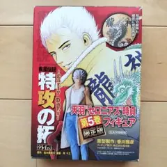 疾風伝説 特攻の拓 外伝 第5巻限定版 天羽セロニアス時貞 フィギュア 海洋堂製