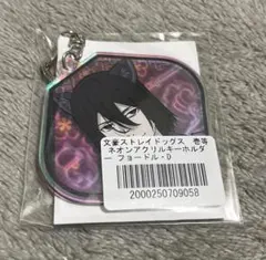 文豪ストレイドッグス　ナンジャタウン　フョードル　ネオンアクリルキーホルダー