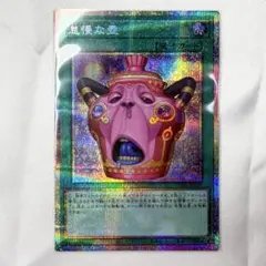 怠慢な壺 プリシク 遊戯王 怠慢な壺 | プリズマティックシークレット | ドラゴンスター | 遊戯王