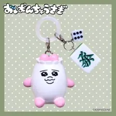 おぱんちゅうさぎ アンブレラマーカー／めじるしアクセサリー(麻雀牌・ハツ)