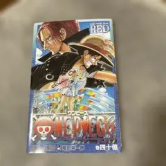 映画　ワンピース　フィルムRED 入場特典