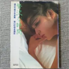 2026年最新】樋口_可南子の人気アイテム - メルカリ