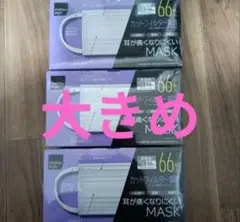 【大きめ】matsukiyo 耳が痛くなりにくいマスク 大きめ L 66枚 3箱のサムネイル