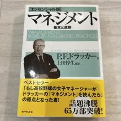 マネジメント 基本と原則 P.F.ドラッカー ダイアモンド社 - メルカリ