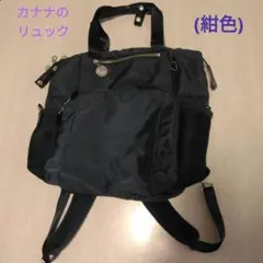 カナナ　リュック　(紺色)のサムネイル