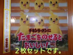 日清チキンラーメン クリアファイル ２枚セットのサムネイル