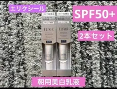新品未開封☆資生堂　エリクシール　ブライトニングデーケアレボリューション WT+
