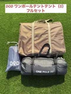 DOD ワンポールテント グランドシート インナーマットのサムネイル
