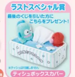 サンリオ当たりくじ ハンギョドン ラストスペシャル賞 ティッシュ