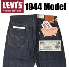 新品未使用 LVC S501XX W34 L34 1944 大戦モデル 日本製