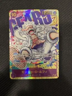 新時代の主役【OP-05】 モンキー・D・ルフィ SEC OP05-119