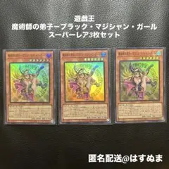 遊戯王 魔術師の弟子ブラック・マジシャン・ガール他 3枚セット - メルカリ