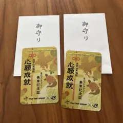 成田山萬福院 金運御守 心願成就 金のフジタクシー 乗車記念証 2枚 金