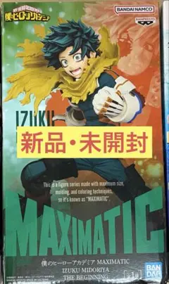 僕のヒーローアカデミア 緑谷出久 フィギュア MAXIMATIC