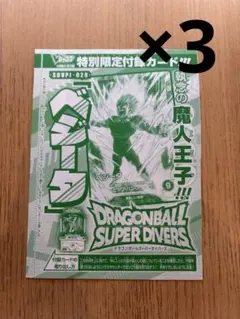 【3枚セット】① ベジータ　Vジャンプ3月特大号付録
