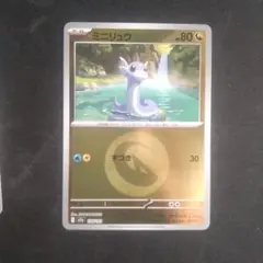 ミニリュウ ミラー メガドリームex