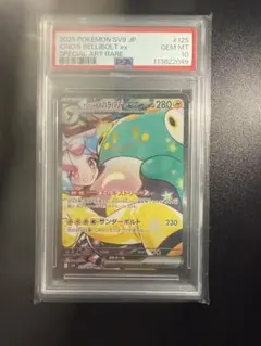 【PSA10】ナンジャモのハラバリーex SAR SV9 バトルパートナーズ