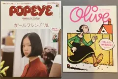 POPEYE 2018年1月　849 ガールフレンド’18 別冊付録有