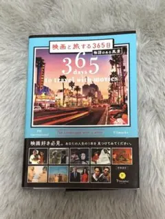 2026年最新】映画と旅する365の人気アイテム - メルカリ