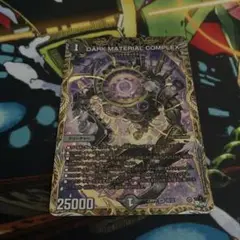 デュエマ コンプレックス complex B 1枚
