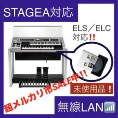 ★新品★ステージア対応無線LANアダプター★超小型★ELS/ELC★エレクトーンのサムネイル