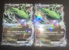 レックウザEX 005/018 ドラゴンクロー　2枚セット