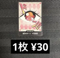 ドン!!カード プリン