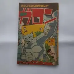 2026年最新】魔神ガロン 手塚治虫の人気アイテム - メルカリ