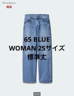 ユニクロ JW ANDERSON ストレートジーンズ 65ブルー 25