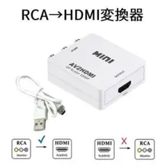 RCA→HDMI変換器　AVコンバーター　AV→HDMI変換のサムネイル