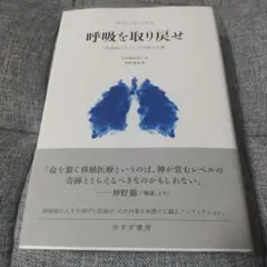 呼吸を取り戻せ デヴィッド・ワイル著