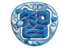 嵐　大野智　うちわ文字　ファンサうちわ