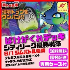 ポケモンカード デッキ ばけがくれ アビスアイ テレパス [05097