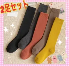 靴下　レディース　ハイソックス　2足セット　着圧　美脚　防臭　抗菌　秋　冬　防寒