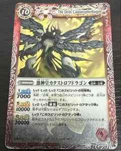 バトスピ 激神皇カタストロフドラゴン 初期レリーフ仕様 - メルカリ