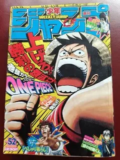 週刊少年ジャンプ 1999年 52・53合併号 - メルカリ