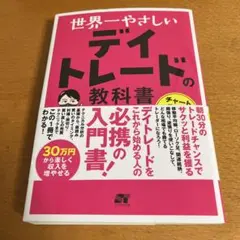 デイトレード