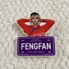 2025年最新】許豊凡 ネームプレートの人気アイテム - メルカリ