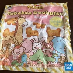一番くじ ギンビス たべっ子どうぶつ《新品未使用》