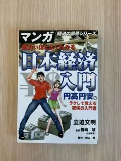 日本経済入門　円高円安編