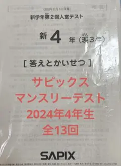 2026年最新】サピックス マンスリー 4年の人気アイテム - メルカリ