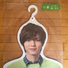 薮 宏太 ハンガー