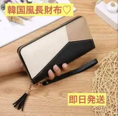 新品未使用✨長財布　レディース　ブラック　ベージュ ラウンドファスナー　韓国風