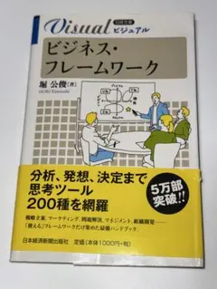 ビジネス・フレームワーク