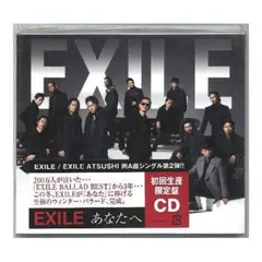 EXILE/あなたへ｜EXILE ATSUSHI/Ooo Baby ○初回盤
