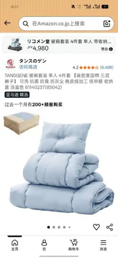 タンスのゲン 布団4点セット シングル 収納ケース付 淡ブルー